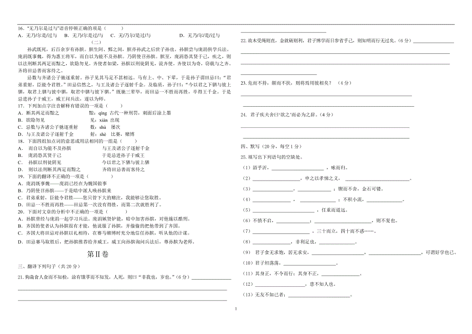 2012级高一语文第六单元检测题_第2页