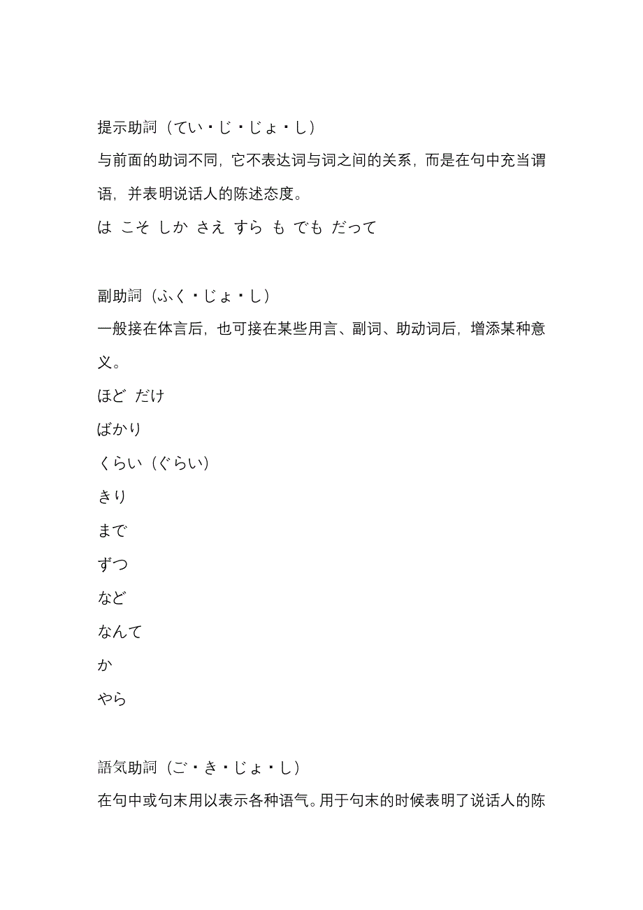 日语助词的分类和用法回结_第2页