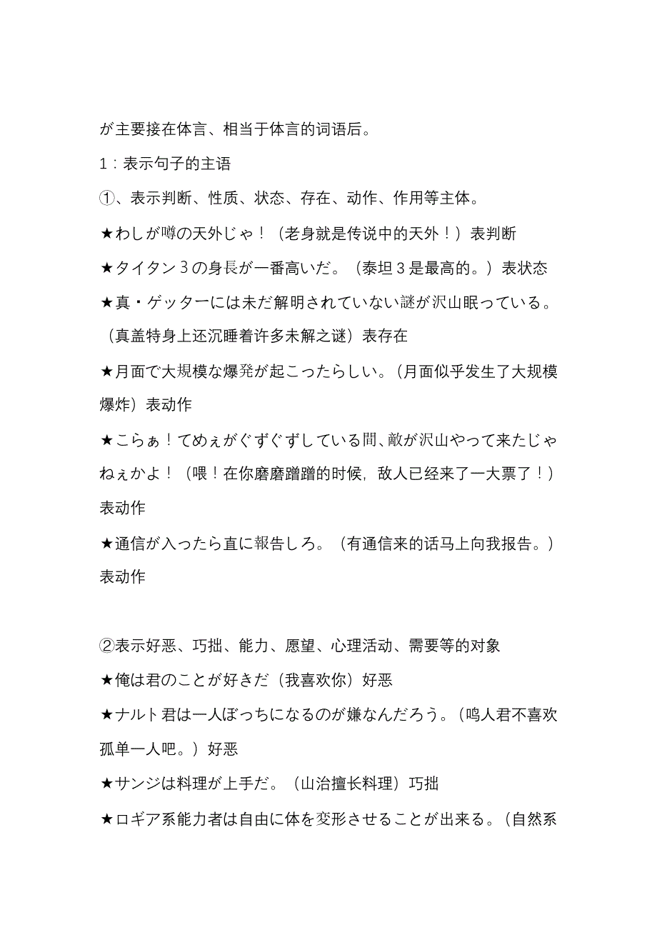 日语助词的分类和用法回结_第4页