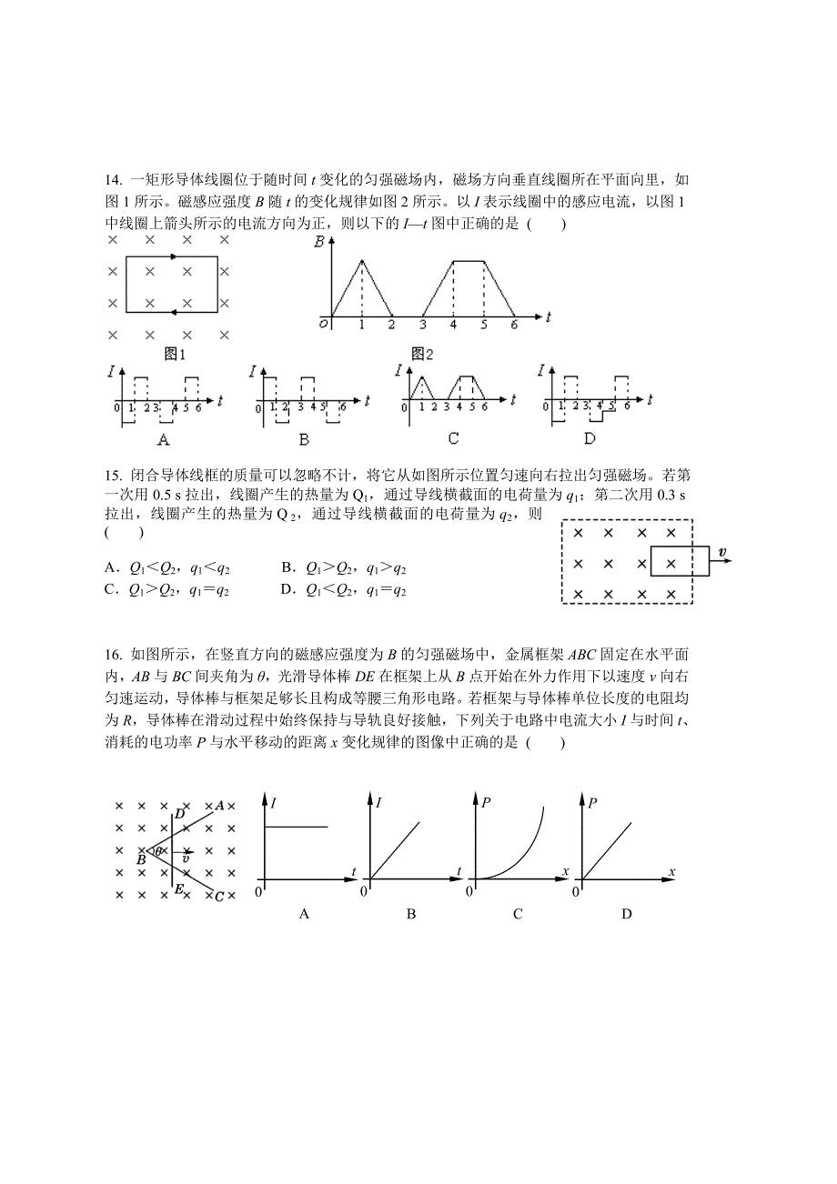 2012-2013学年高二上学期期末考试物理试题 含答案_第4页