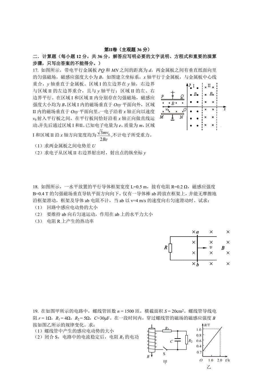 2012-2013学年高二上学期期末考试物理试题 含答案_第5页