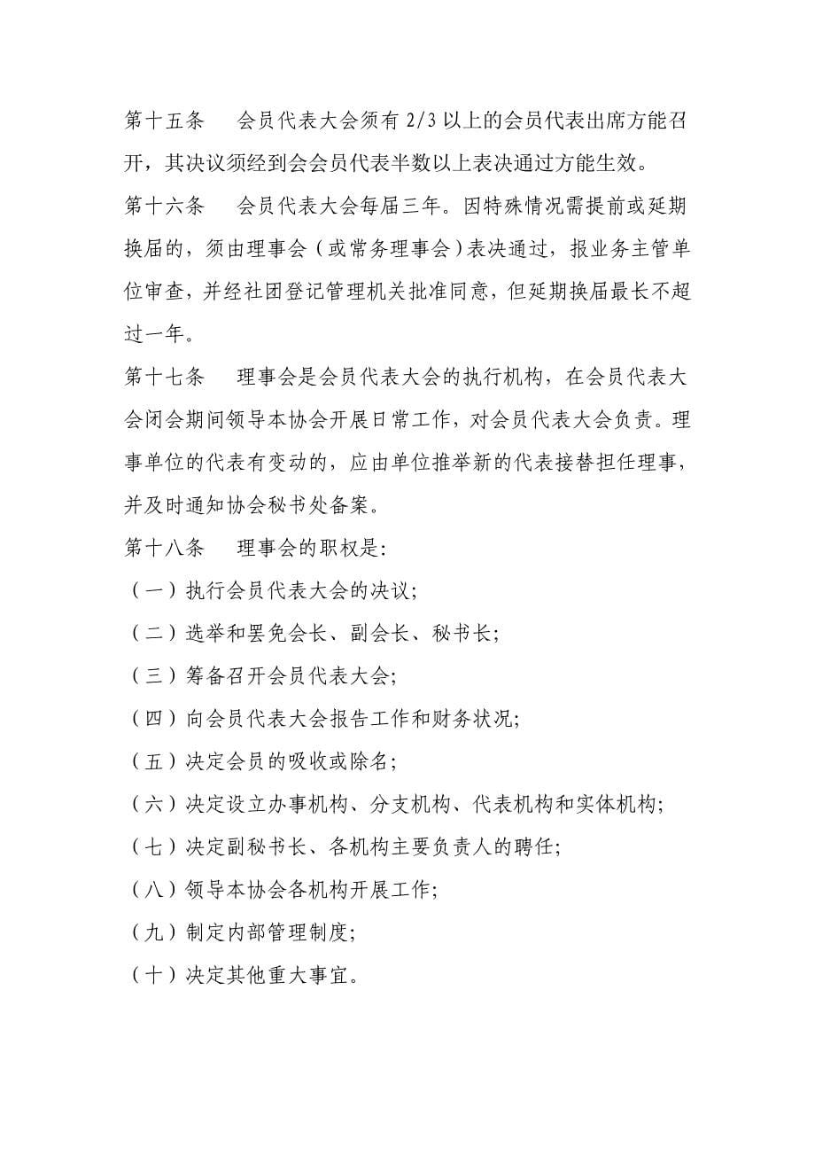 黑龙江省石墨产业协会章程_第5页