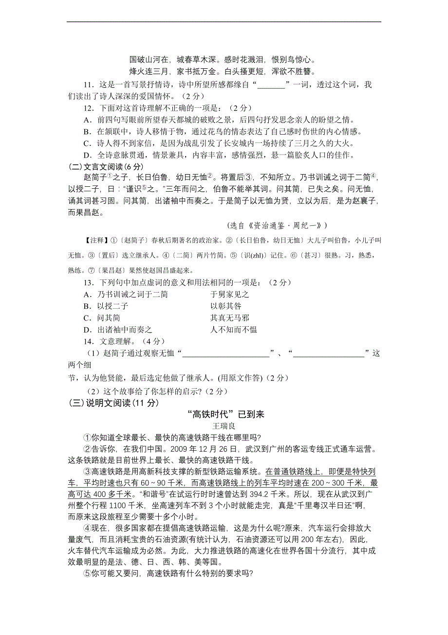 2011年仙桃天门潜江市中考语文试卷及答案(新课标人教)_第3页