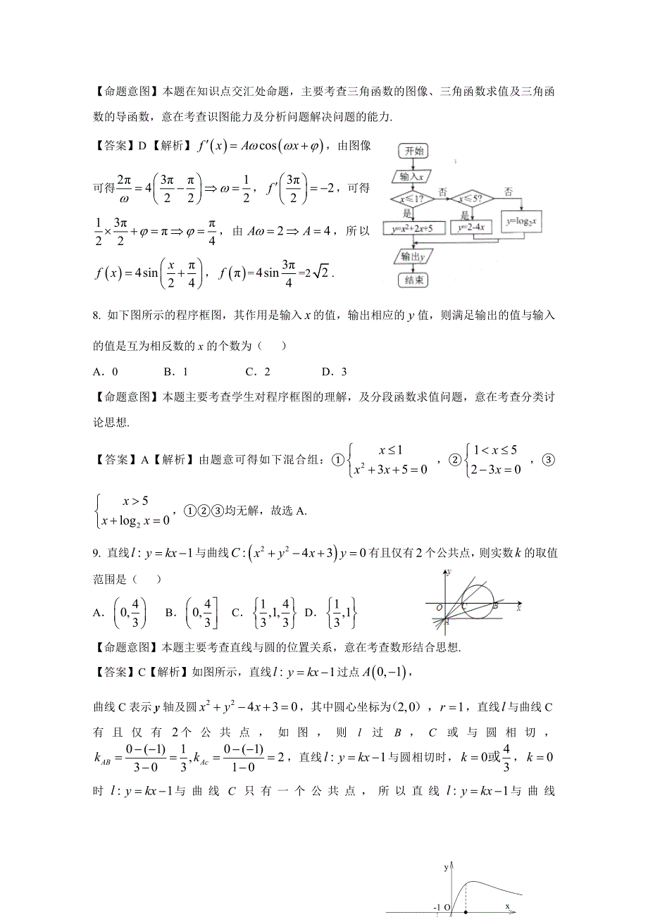 吉林省吉林市第二中学2016届高三下学期最后一考数学（理）试题 含解析_第3页