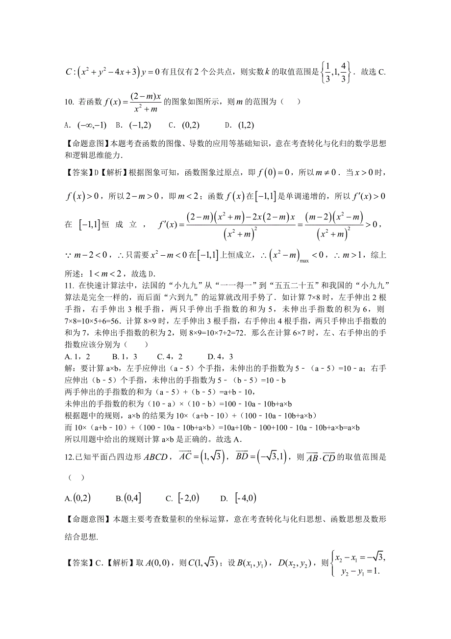 吉林省吉林市第二中学2016届高三下学期最后一考数学（理）试题 含解析_第4页