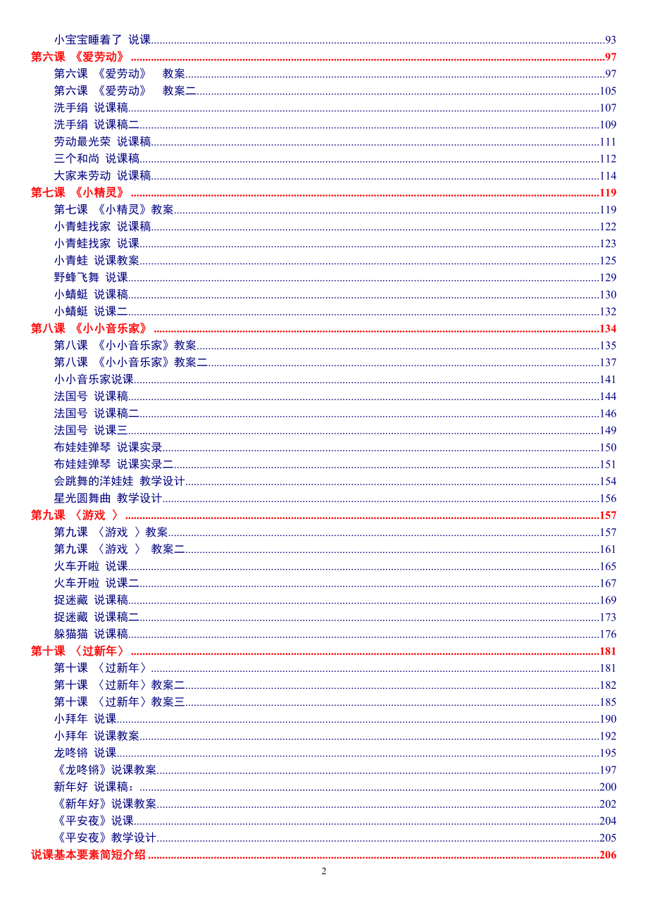 人音版小学音乐一年级上下册全套教案、说课稿_第2页