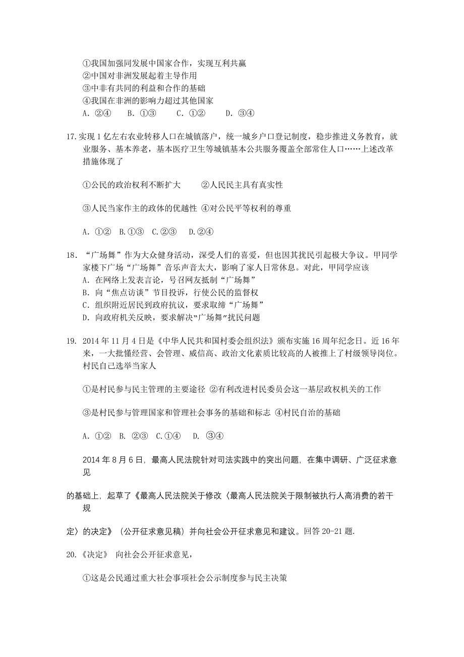 山东省聊城市第一中学2015届高三10月阶段性检测政治试题含答案_第4页