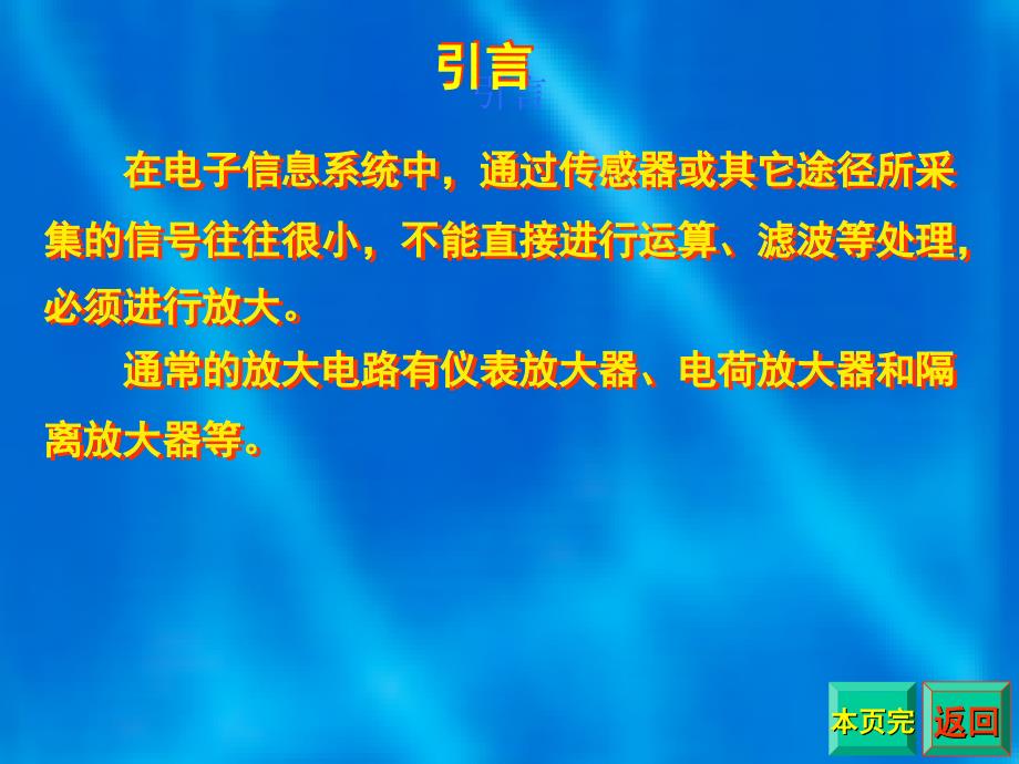 电子信息系统预处理中所用的放大电路_第2页