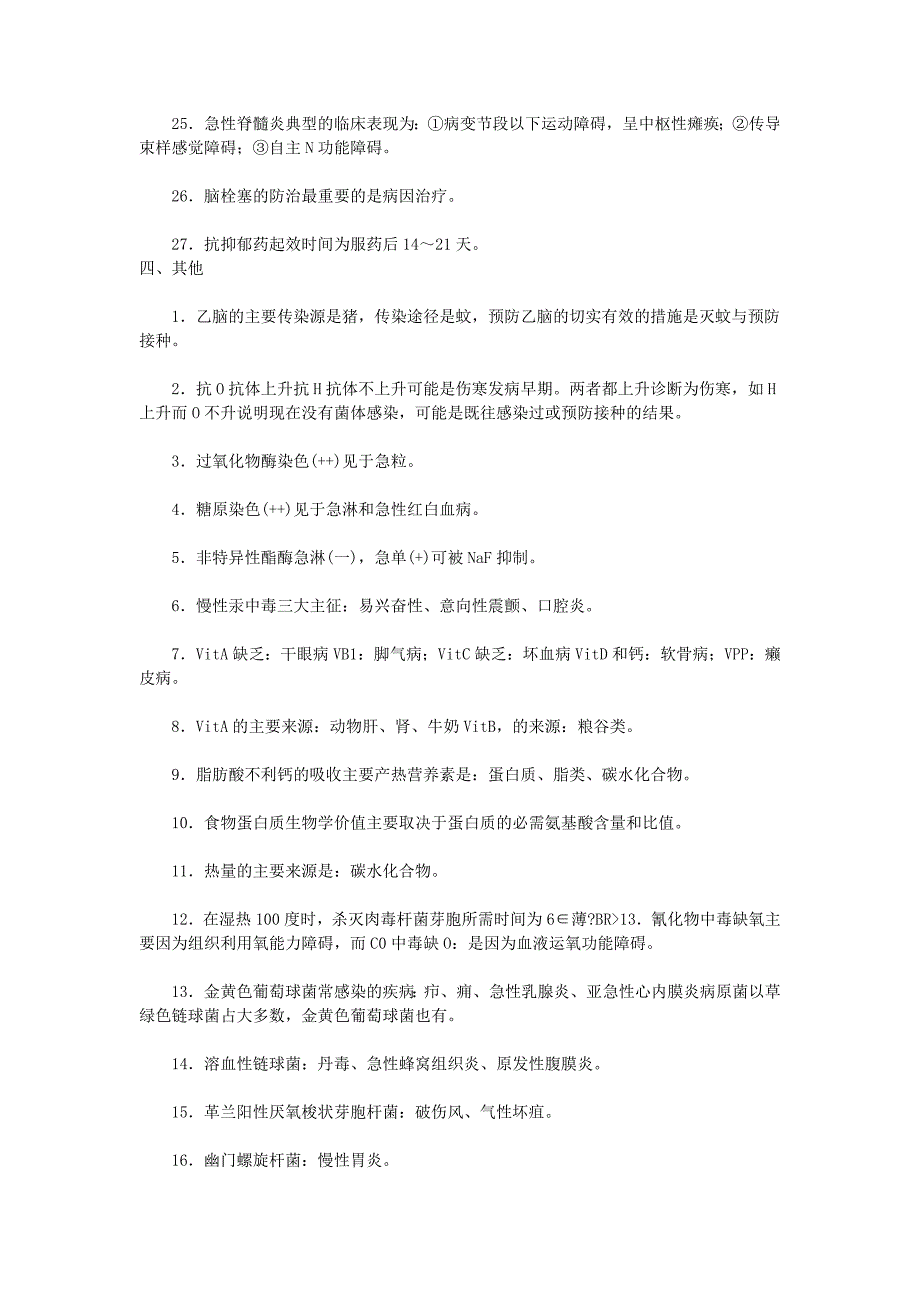 2012年执医考试必背重要知识点(上)_第3页