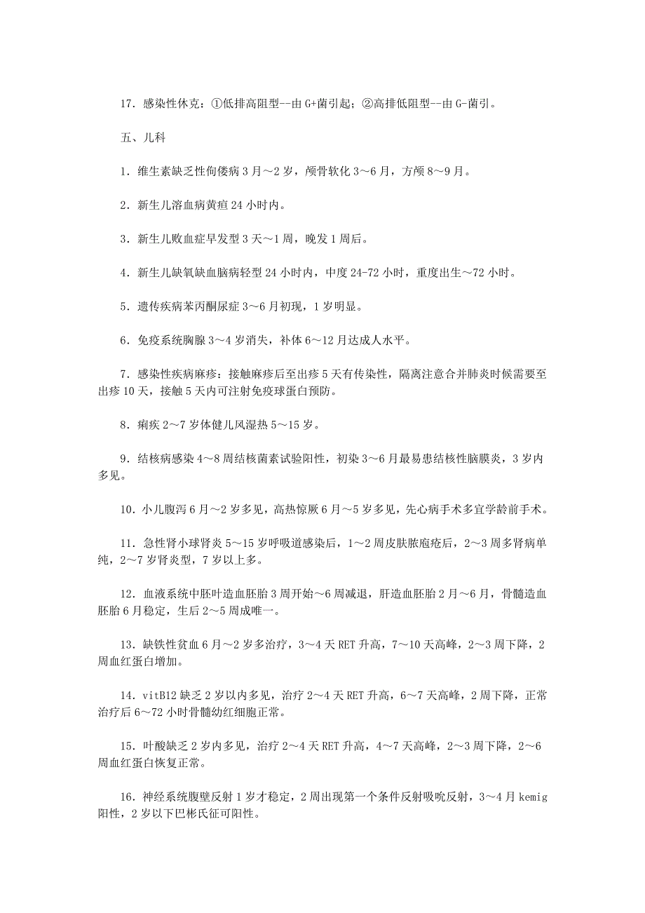 2012年执医考试必背重要知识点(上)_第4页