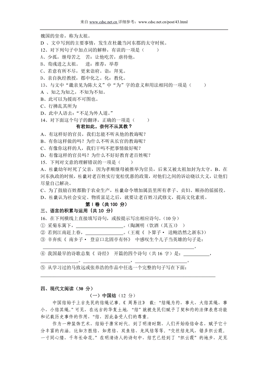 2010年四川省遂宁市中考语文试卷(经典收藏版) (2)_第3页