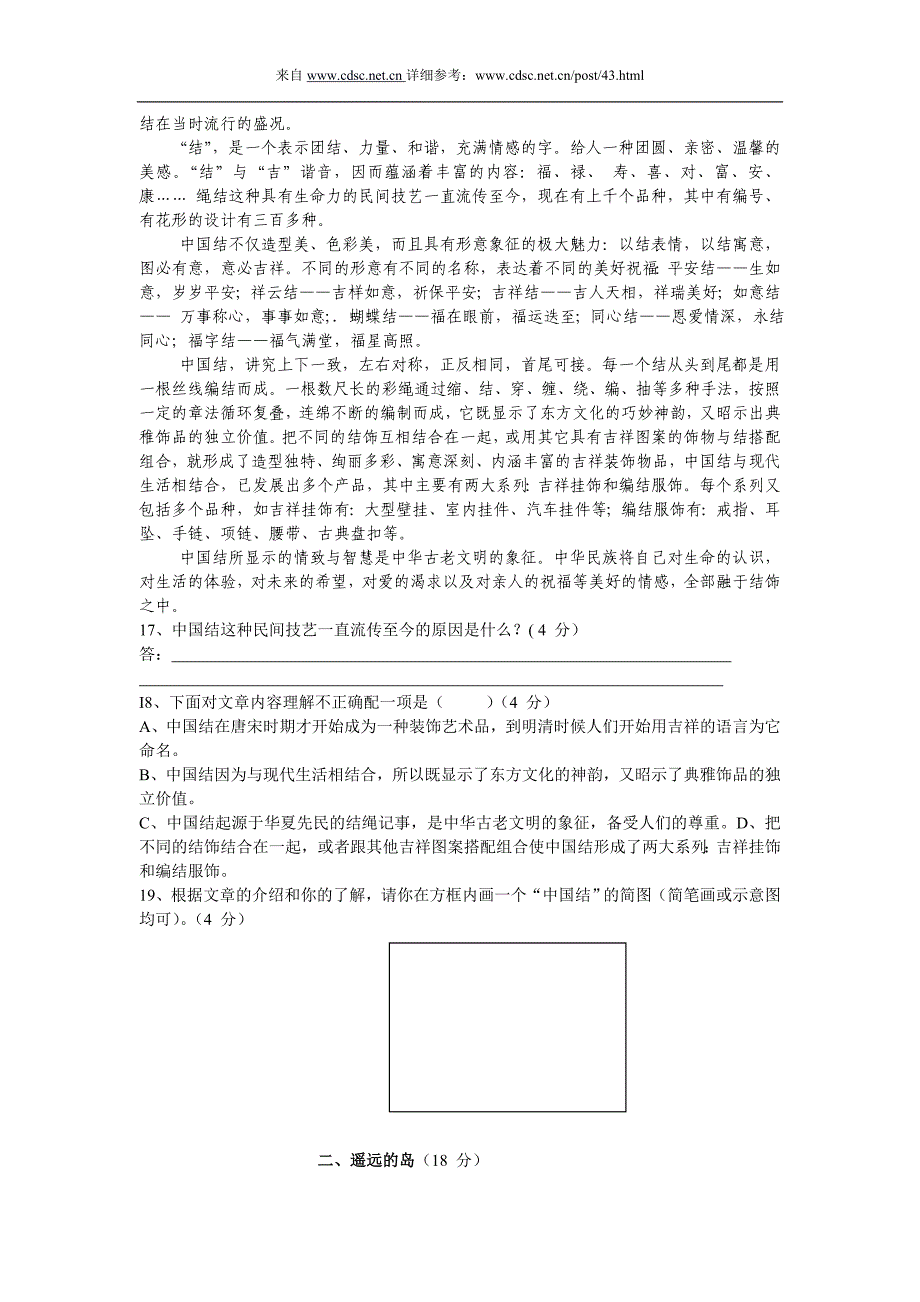 2010年四川省遂宁市中考语文试卷(经典收藏版) (2)_第4页