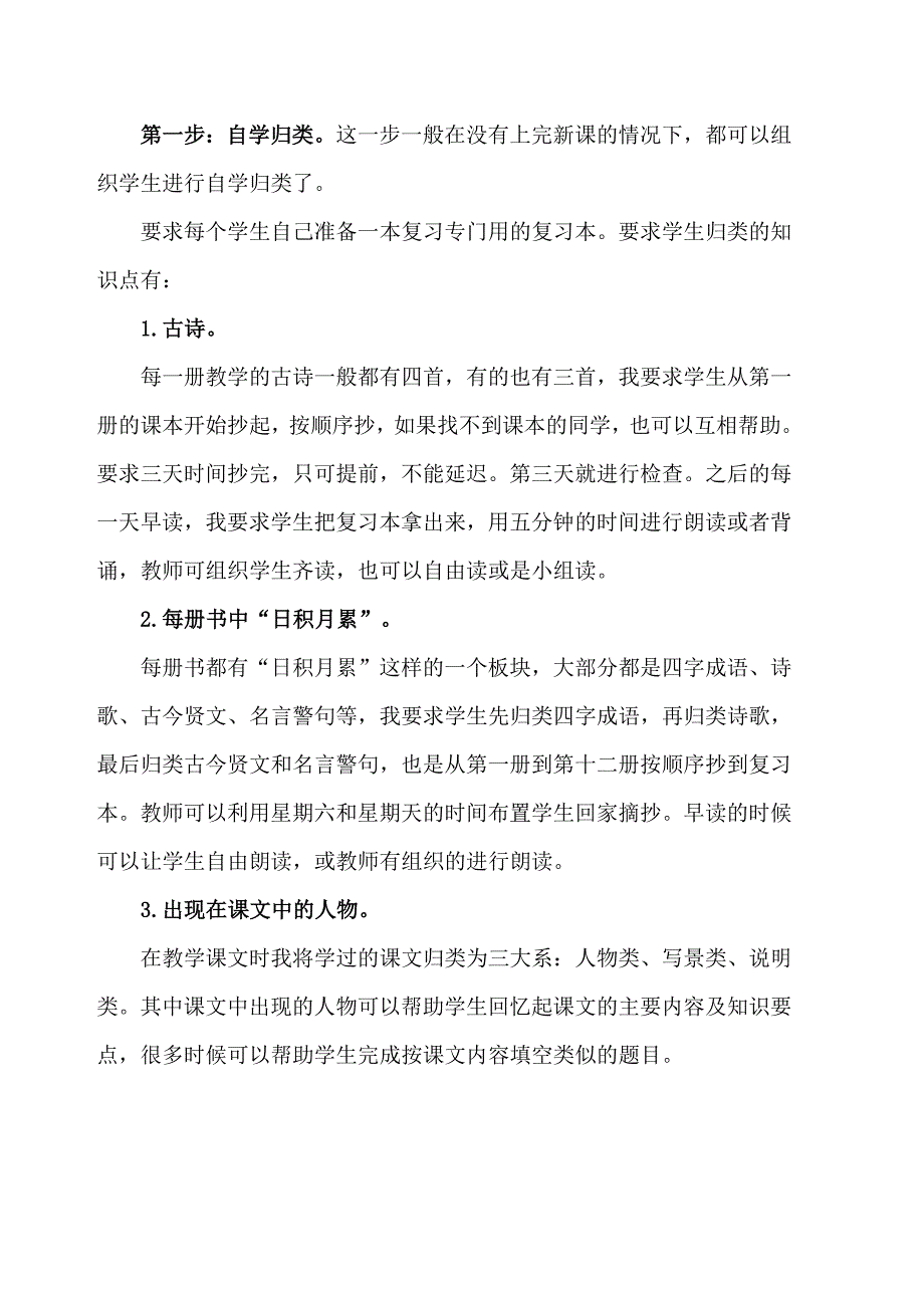 小学语文毕业复习方法经验介绍_第2页