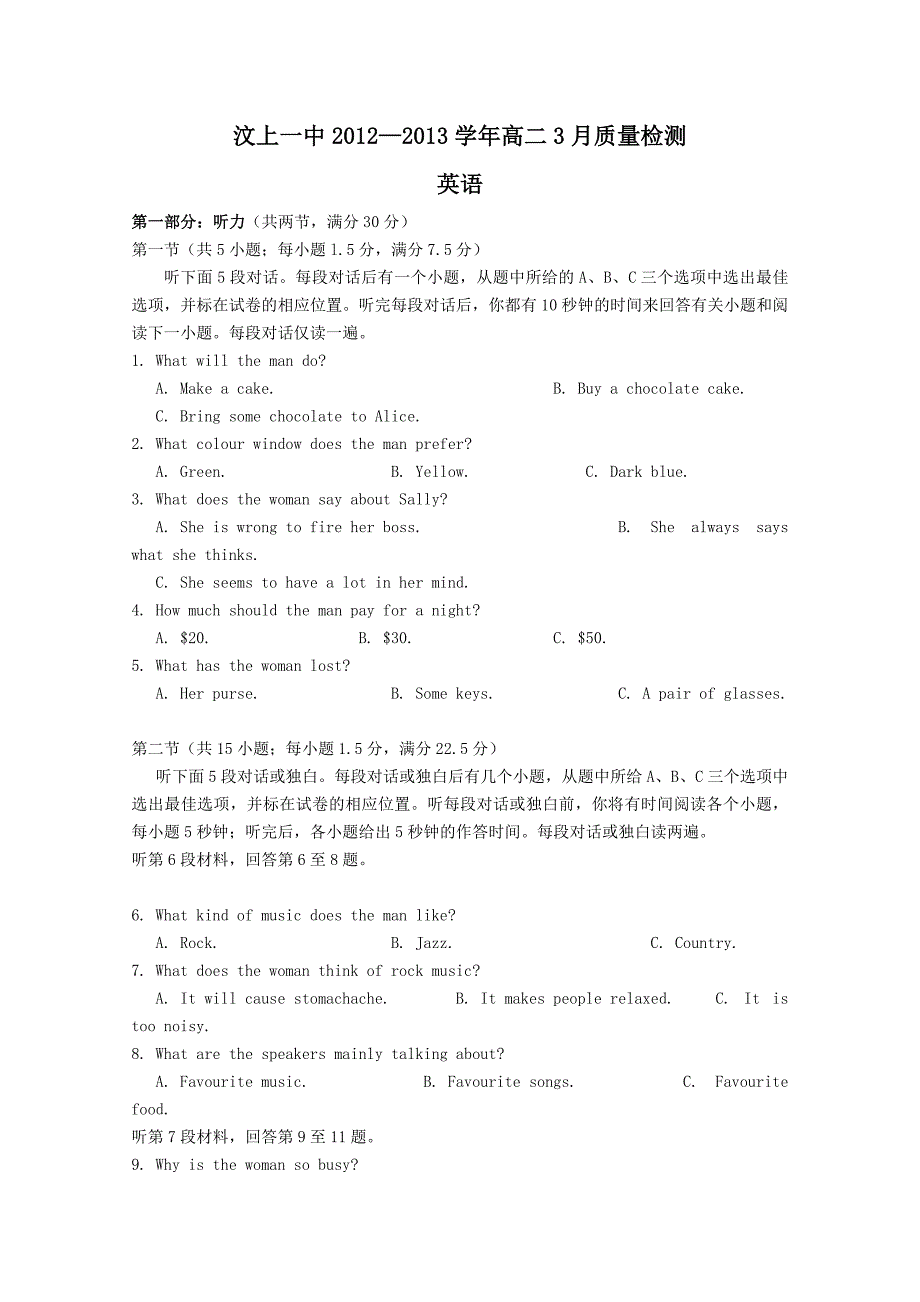 山东省济宁市汶上一中2012-2013学年高二3月质检英语含答案_第1页