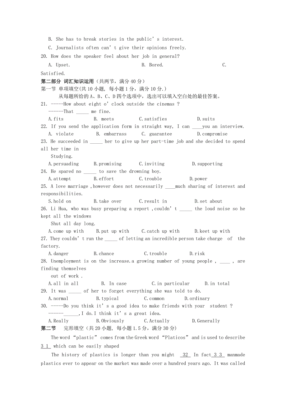 山东省济宁市汶上一中2012-2013学年高二3月质检英语含答案_第3页