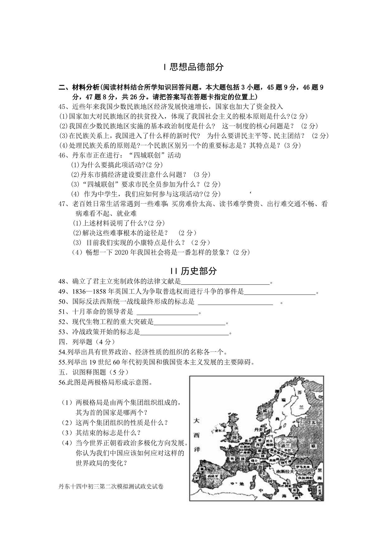 2011年丹东十四中第二次模拟考试政史试题_第5页