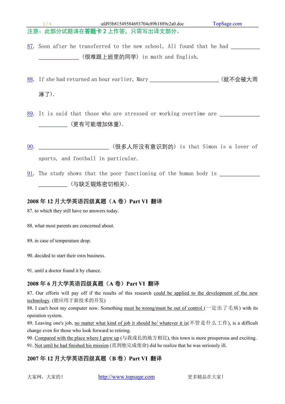 大学英语历年新四级2006.6-2010.6真题翻译专题集PDF(打印版)答案_第2页