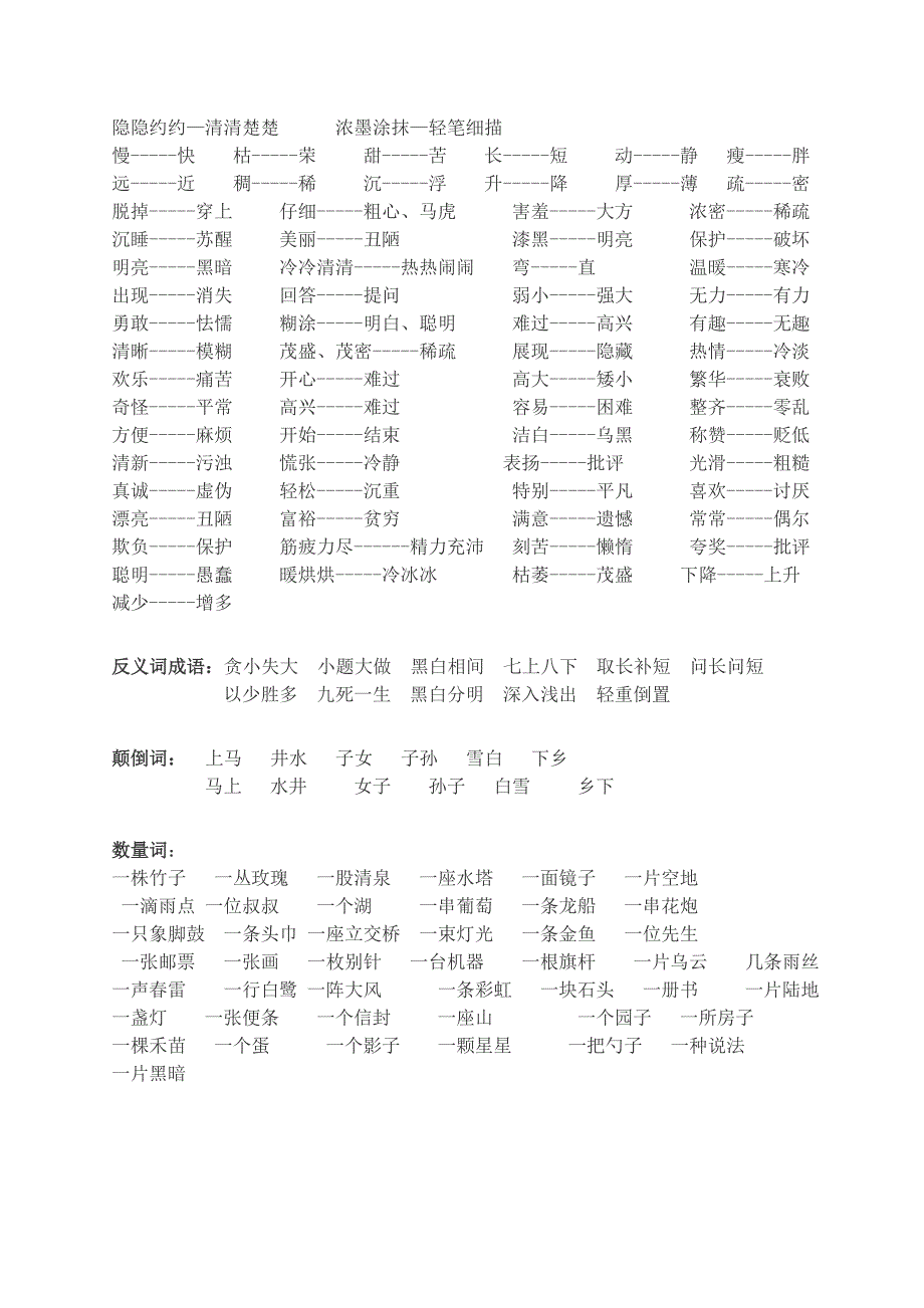 二年级下册反义词、近义词、AB式_第2页