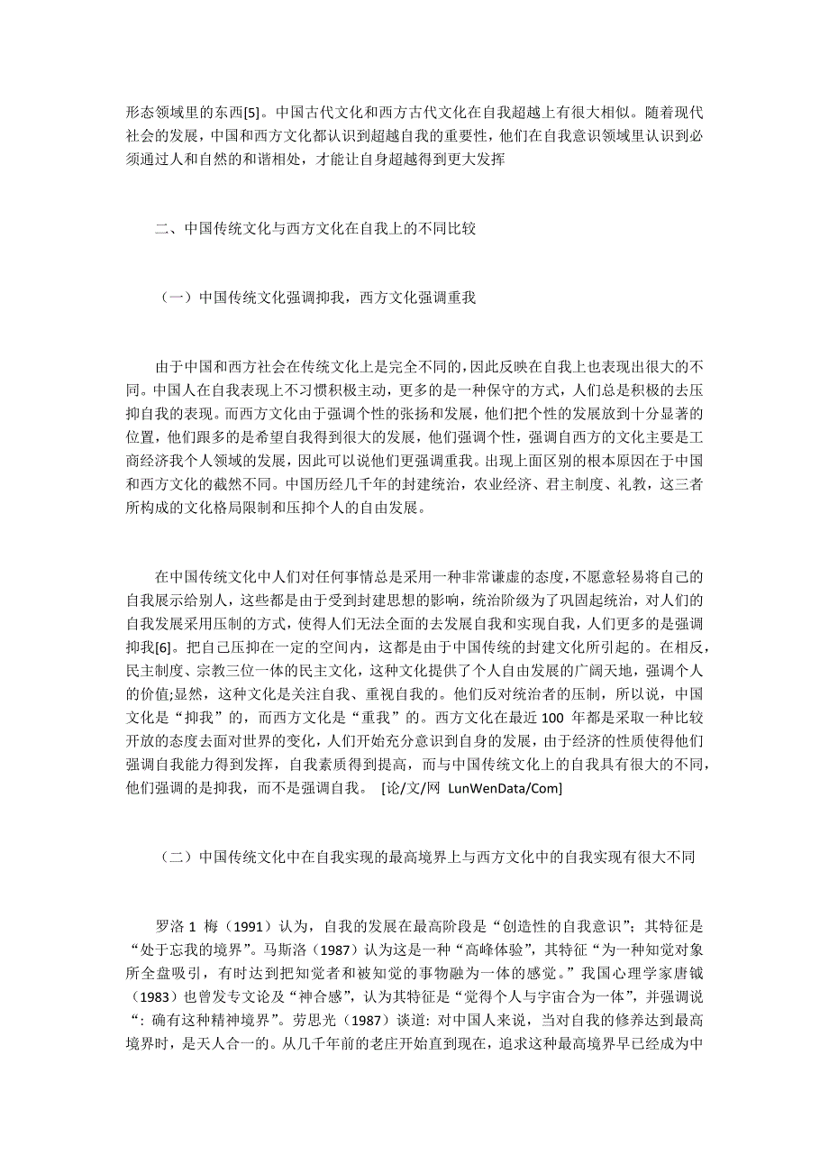 肖临骏：中国传统文化自我与西方文化自我的比较研究_第2页