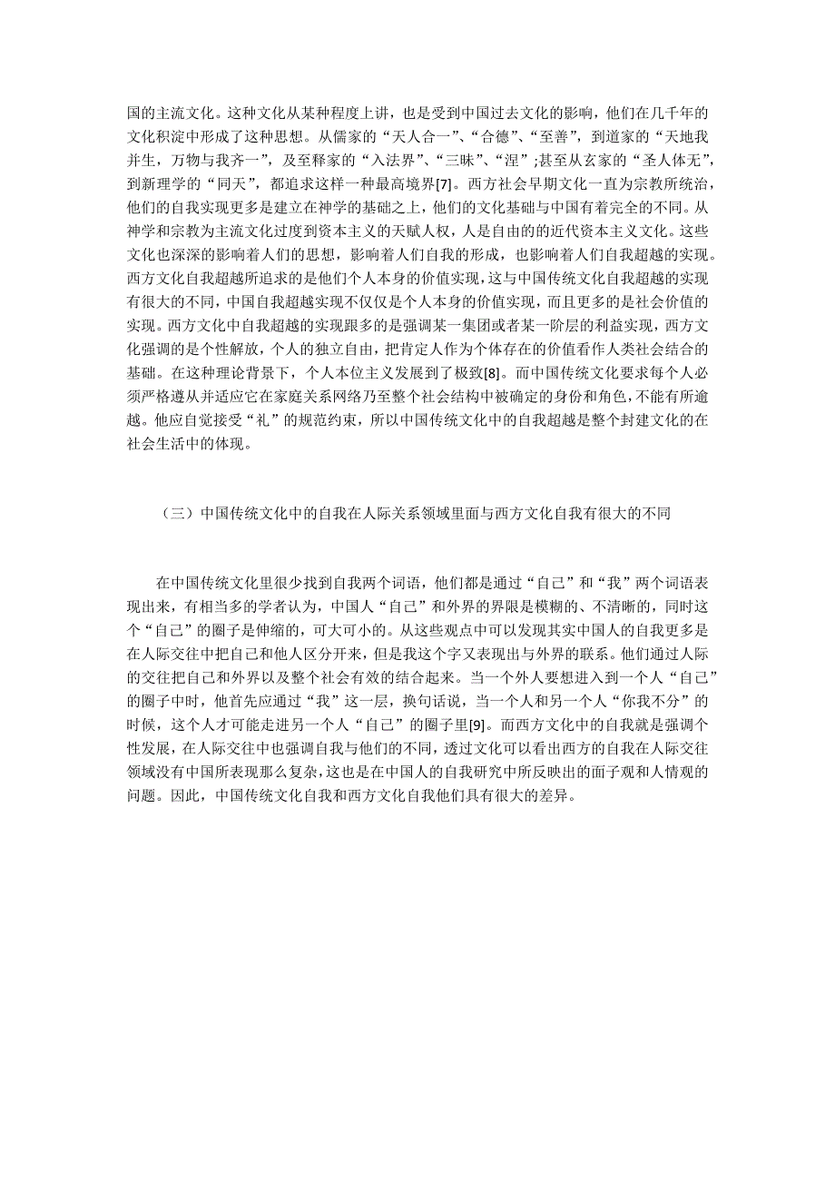 肖临骏：中国传统文化自我与西方文化自我的比较研究_第3页