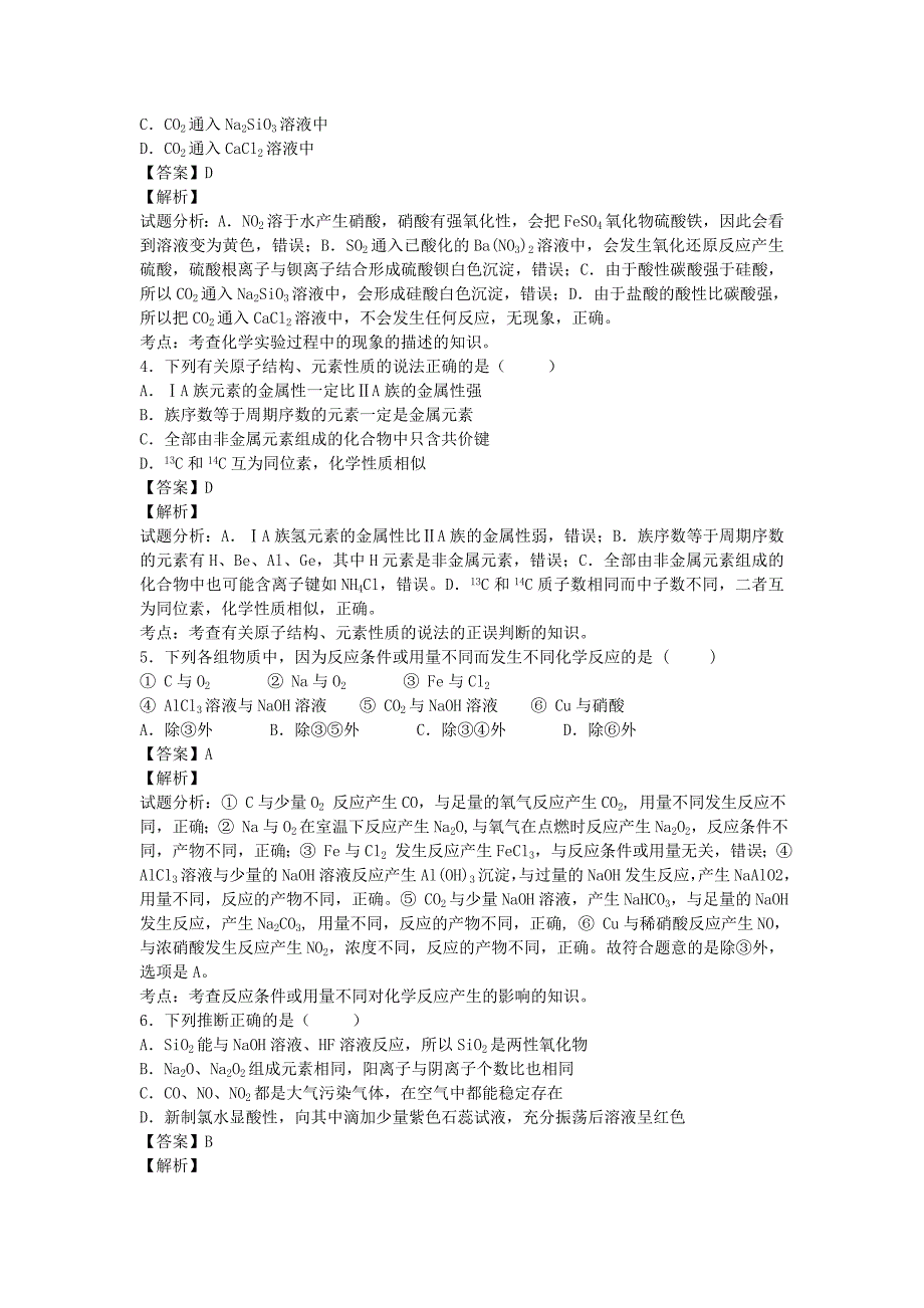 山东省聊城市第一中学2015届高三上学期第一次阶段性测试化学试卷纯含解析_第2页