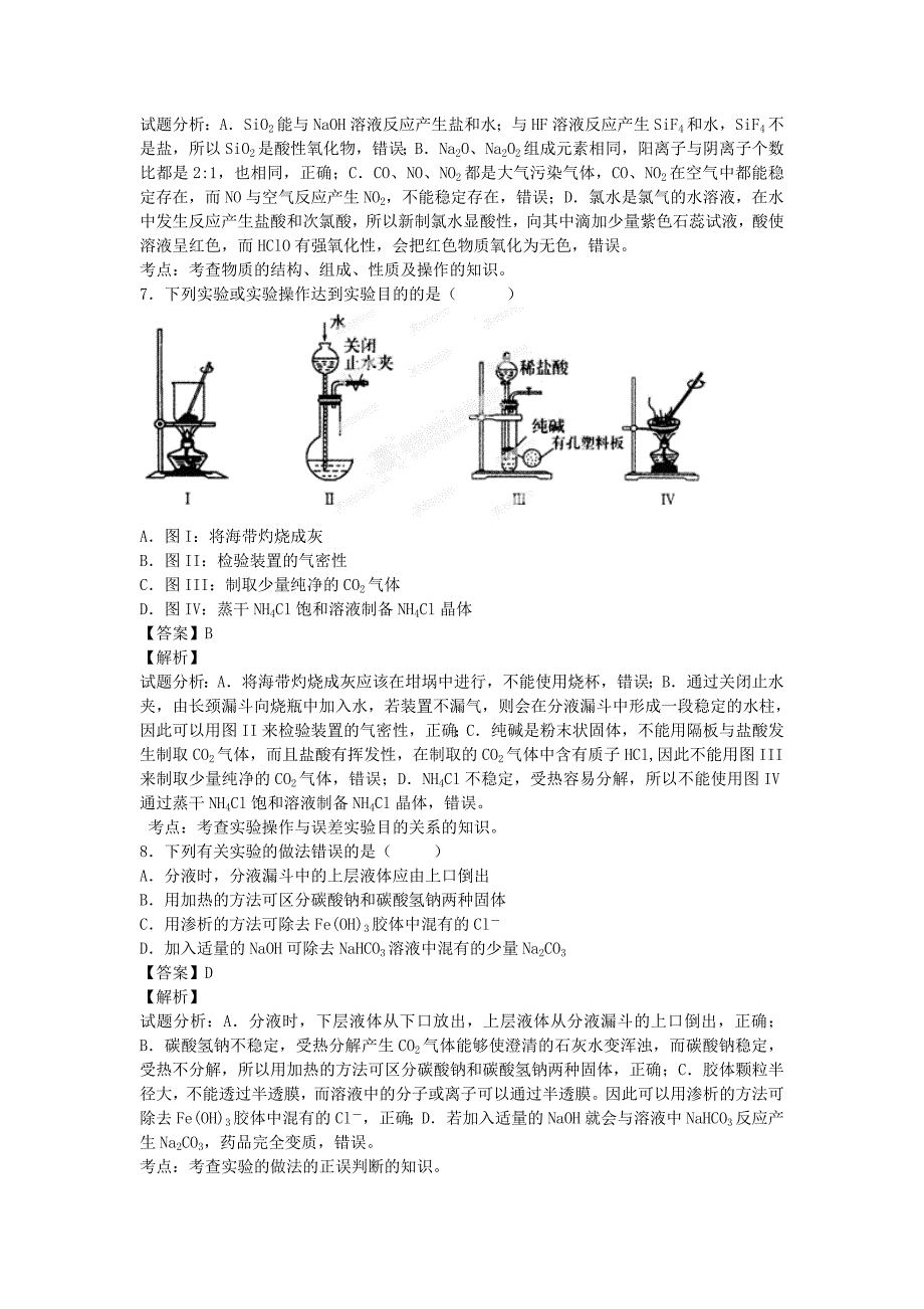 山东省聊城市第一中学2015届高三上学期第一次阶段性测试化学试卷纯含解析_第3页