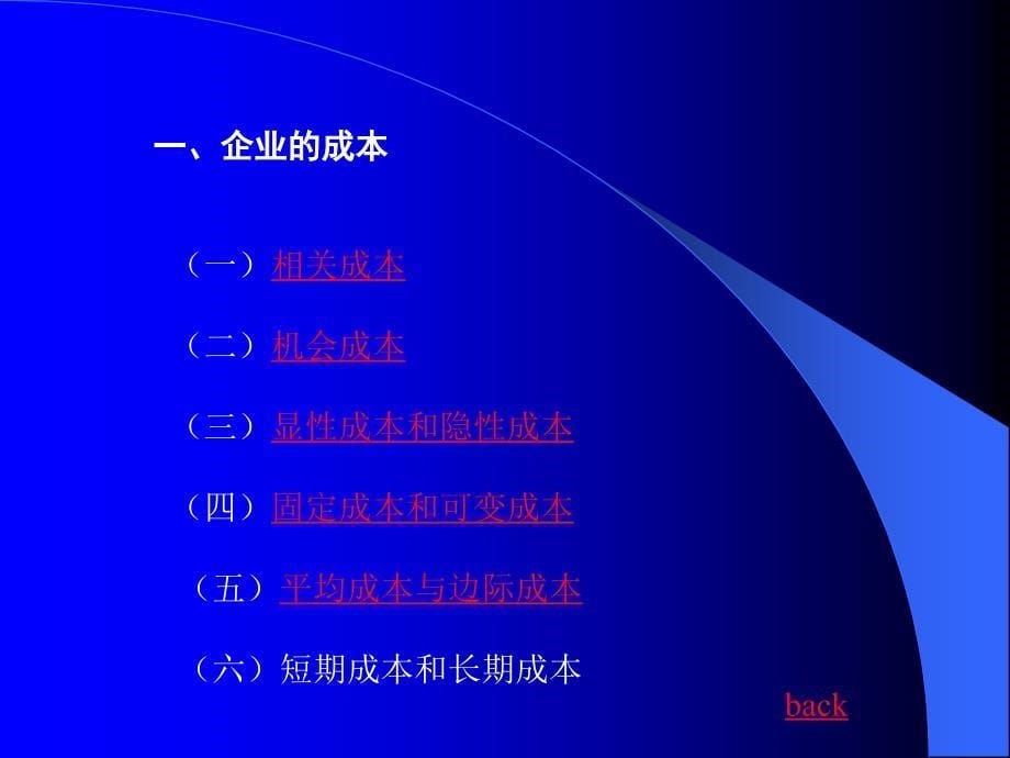 社会主义政治经济学第4章 企业经济活动_第5页