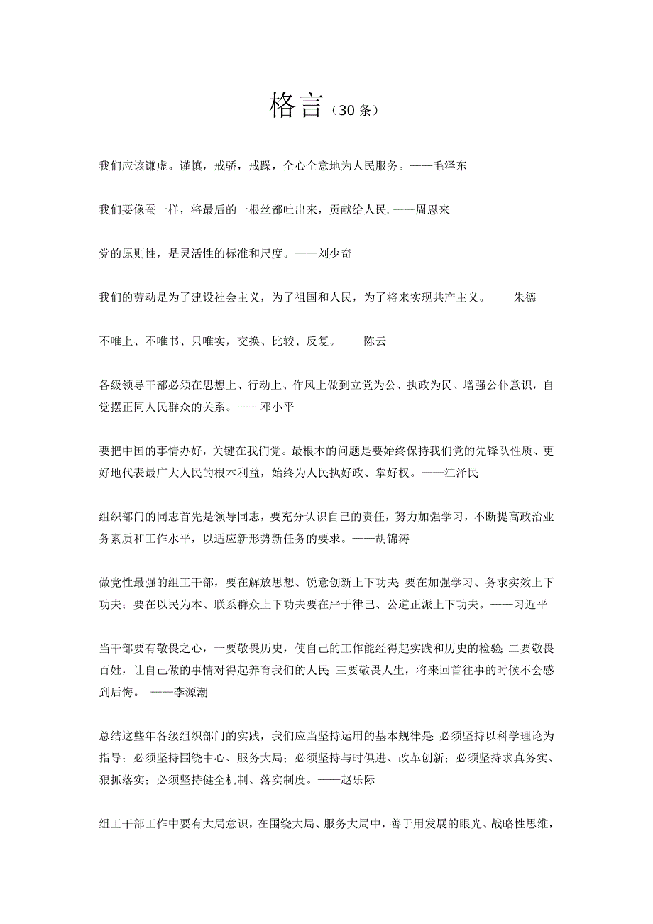 公务员、事业编考试2013年党的知识、名言、论段汇总_第1页