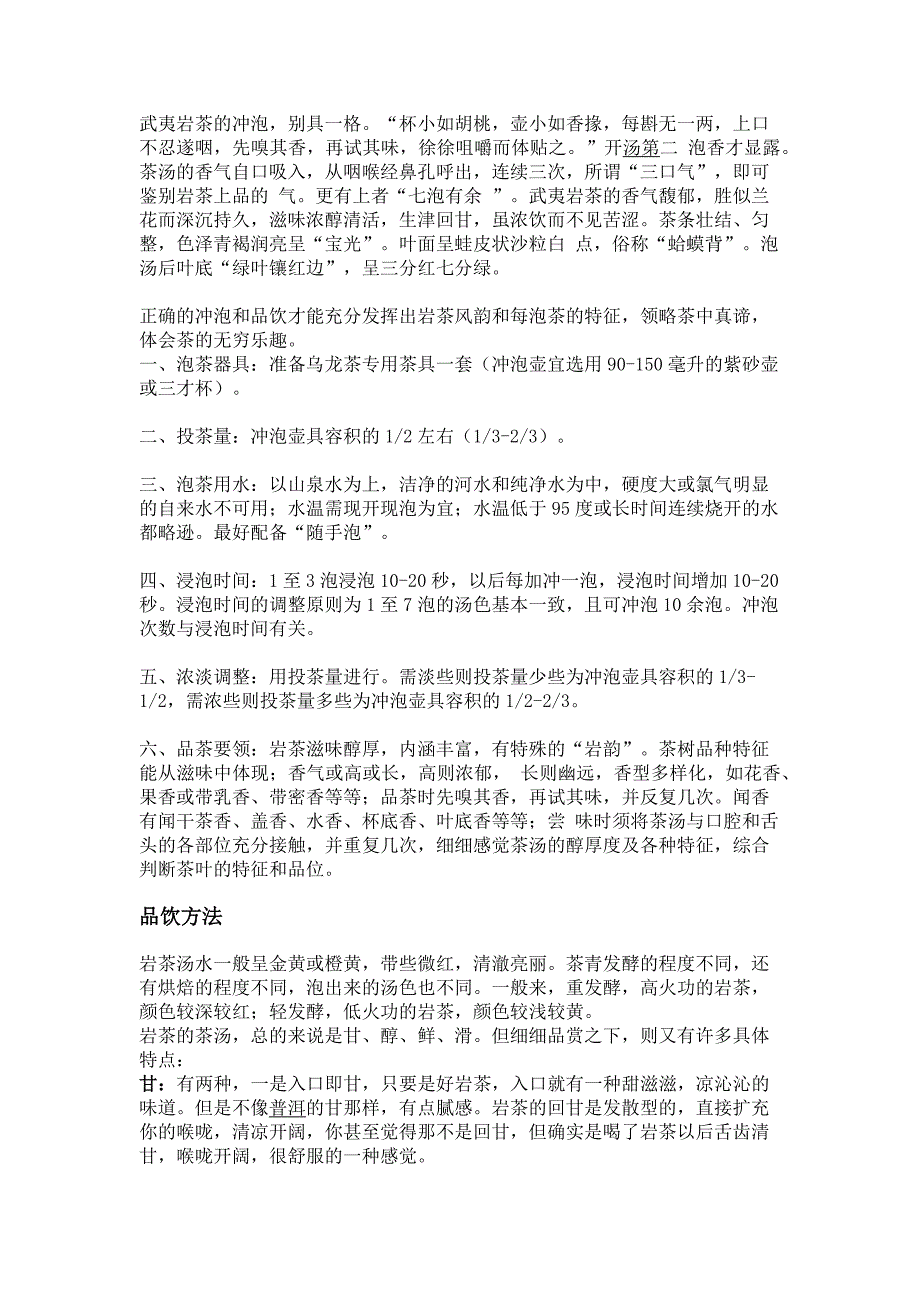 武夷岩茶的冲泡方法_第1页
