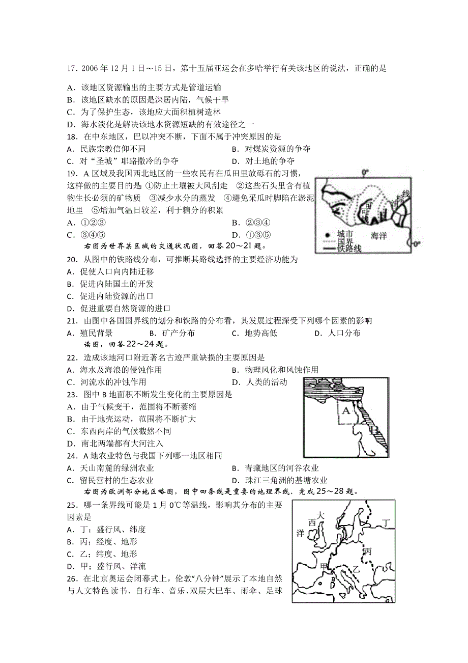 吉林省2014-2015学年高二下学期期中考试 地理 含答案_第3页