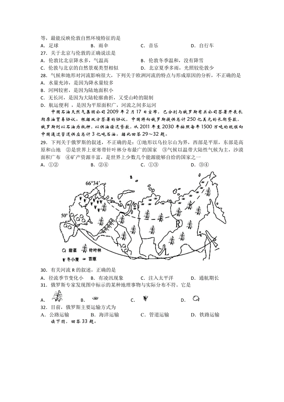 吉林省2014-2015学年高二下学期期中考试 地理 含答案_第4页