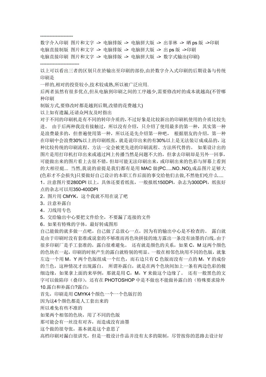 一般印刷平面设计和输出菲林的注意事项_第4页