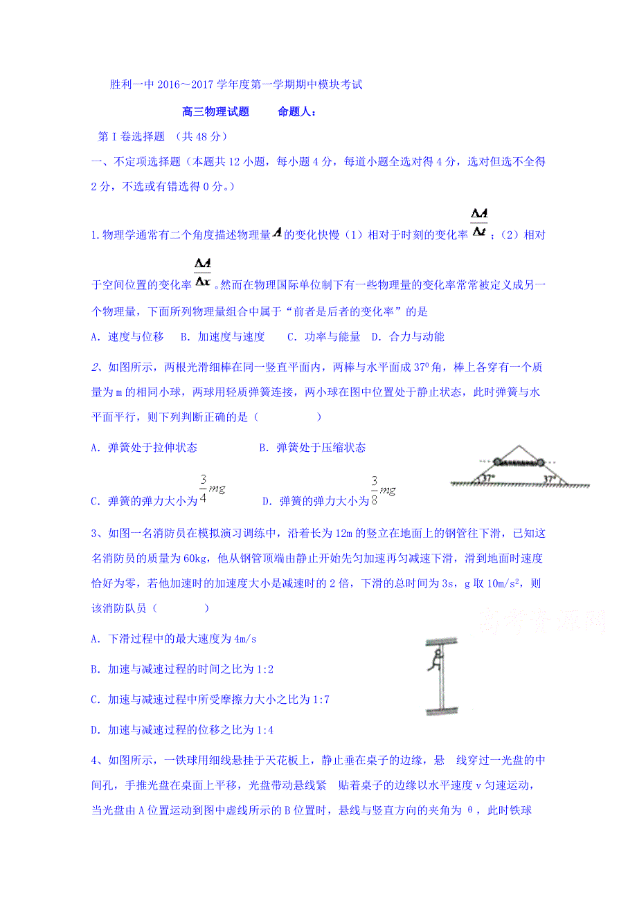 山东省东营市2017届高三上学期期中模块考试物理试题含答案_第1页