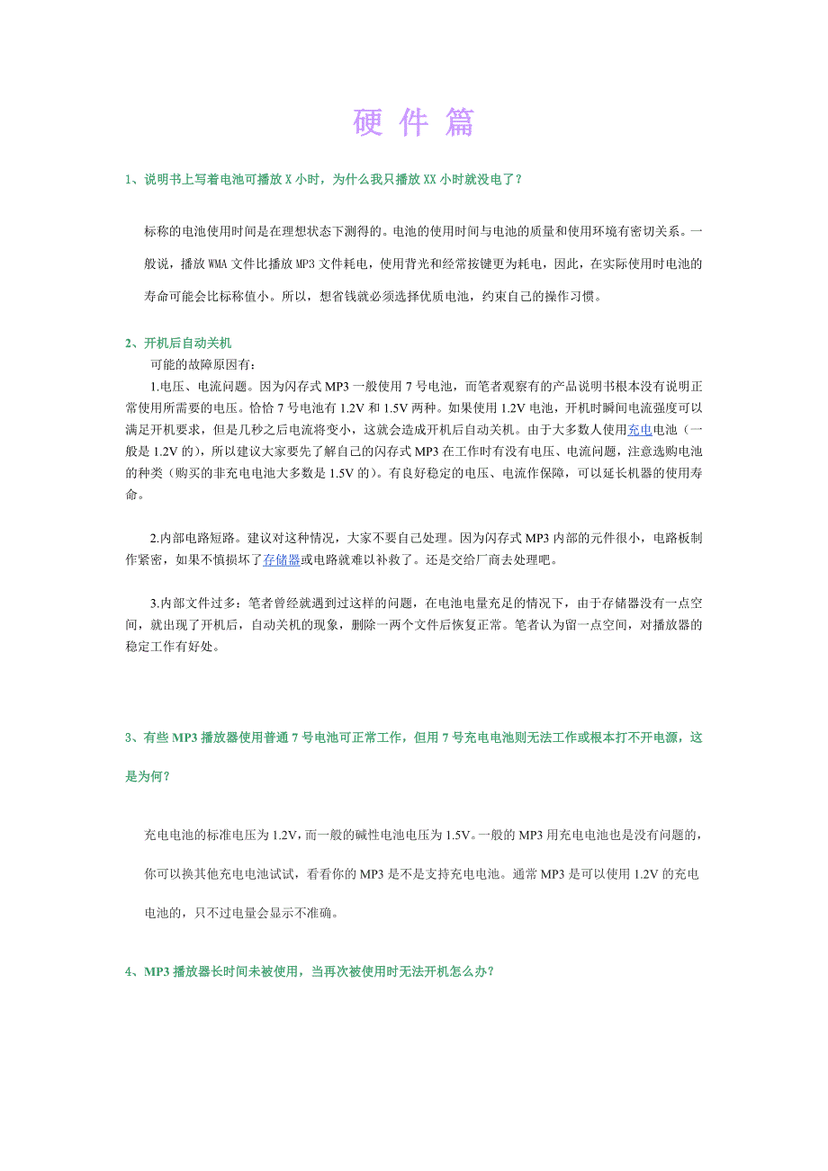 说明书上写着电池可播放X小时_第1页