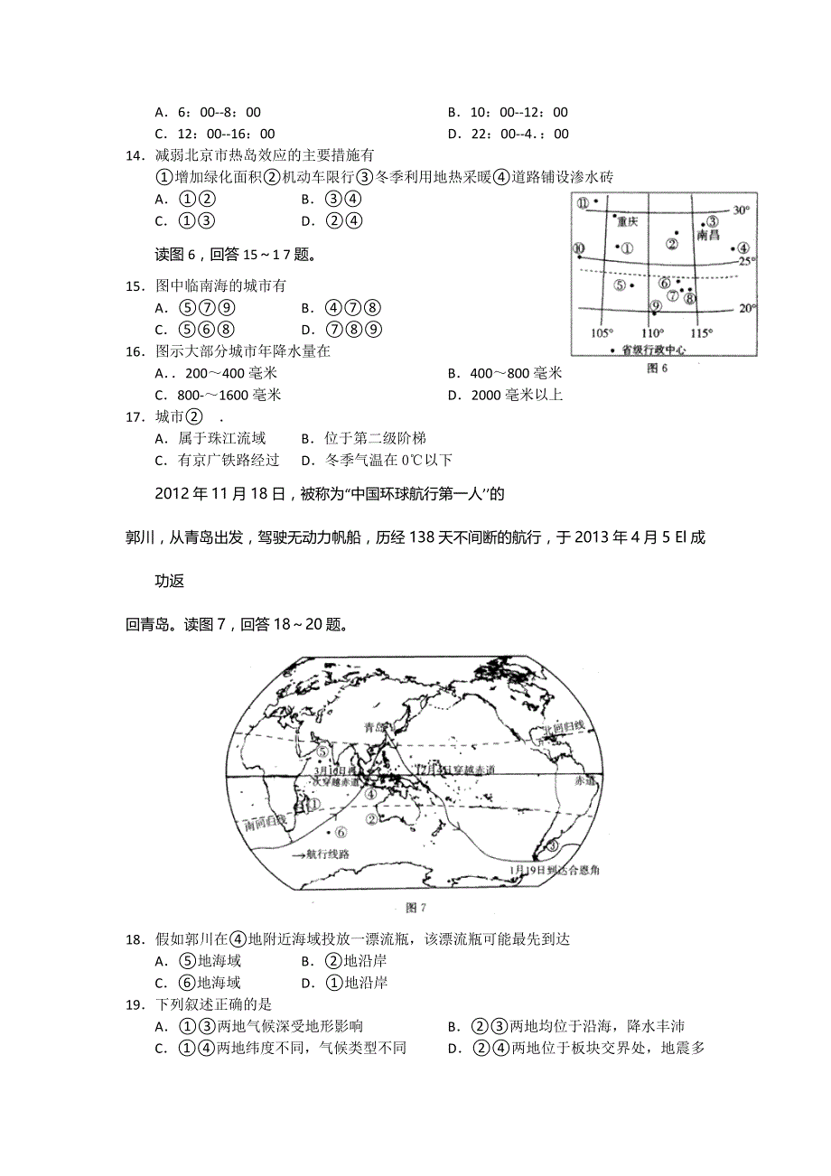 北京市东城区2014届高三上学期期末考试地理含答案_第4页