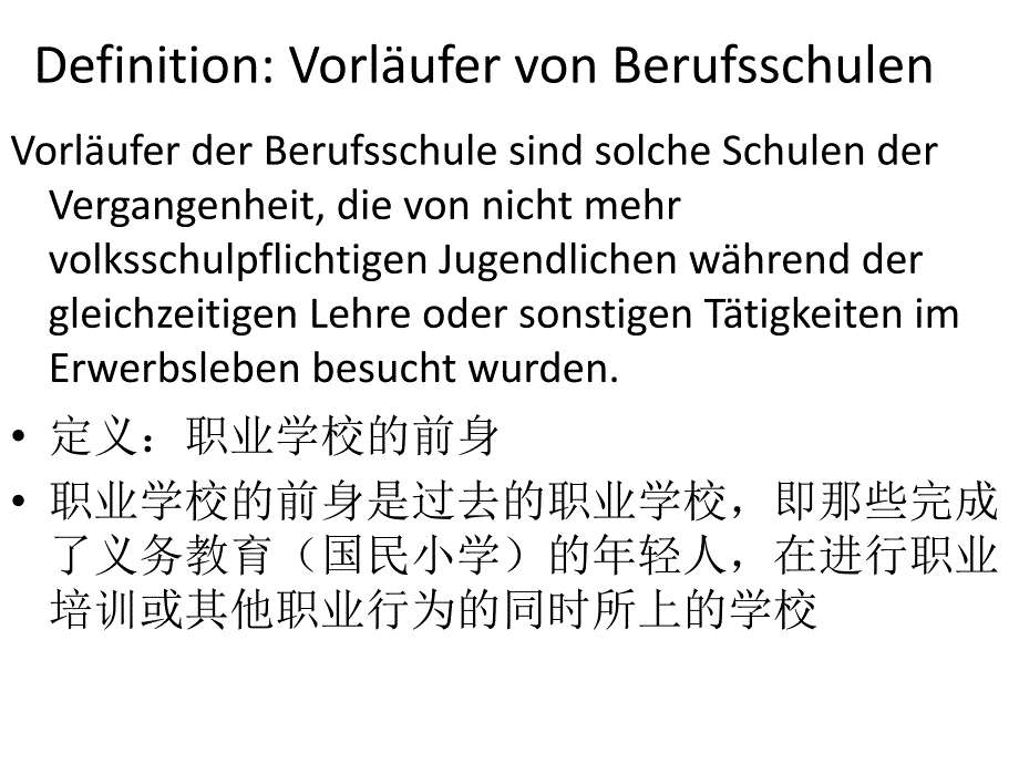 德国职业学校教育现状_第2页