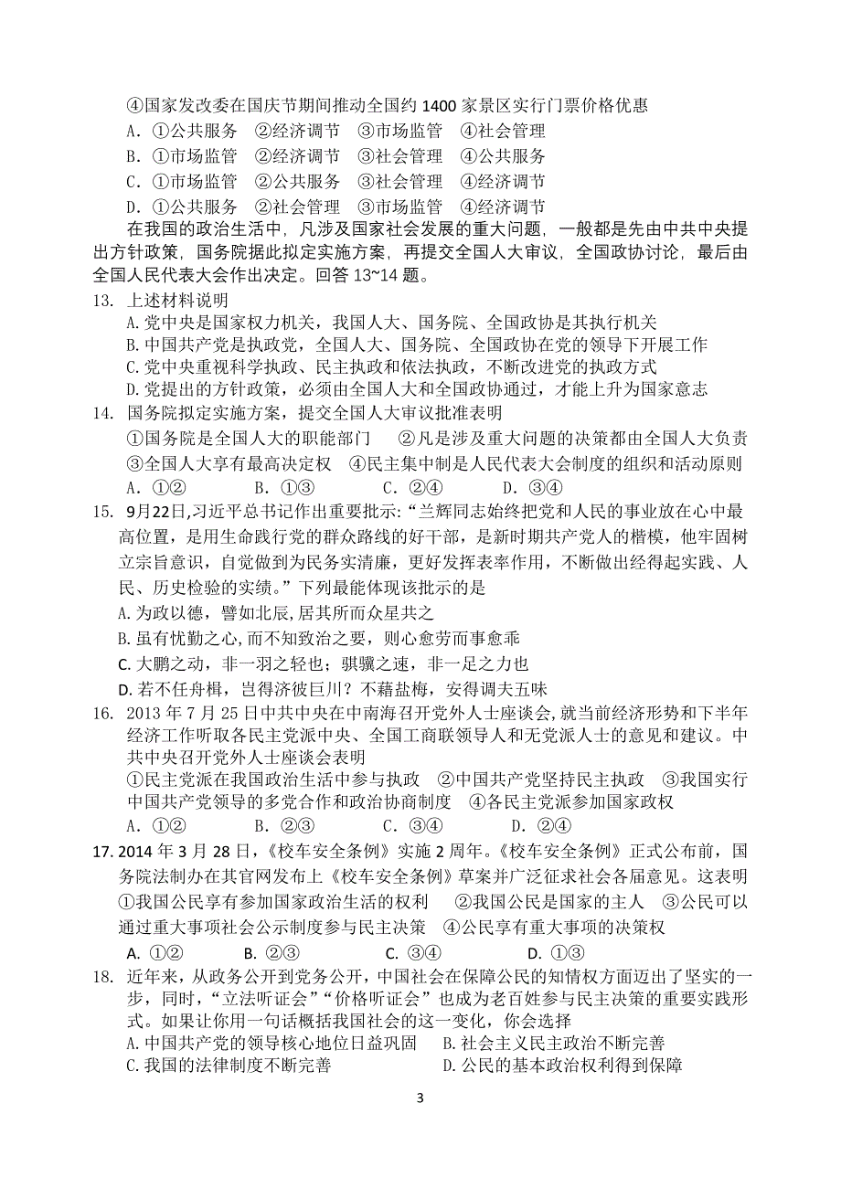 政治试题青州高三10月月考_第3页