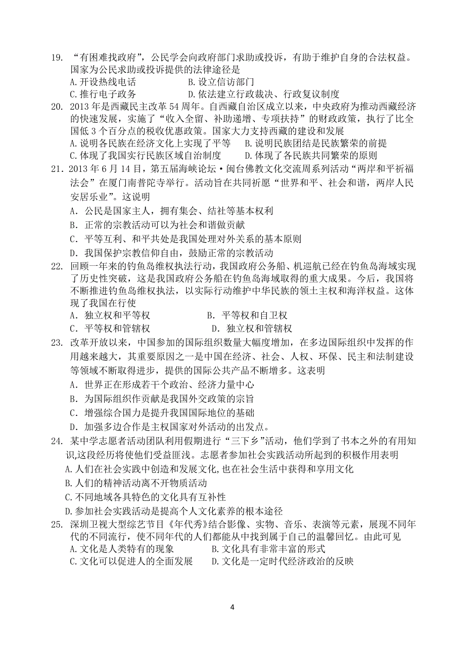 政治试题青州高三10月月考_第4页