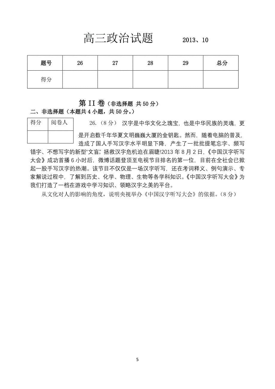 政治试题青州高三10月月考_第5页