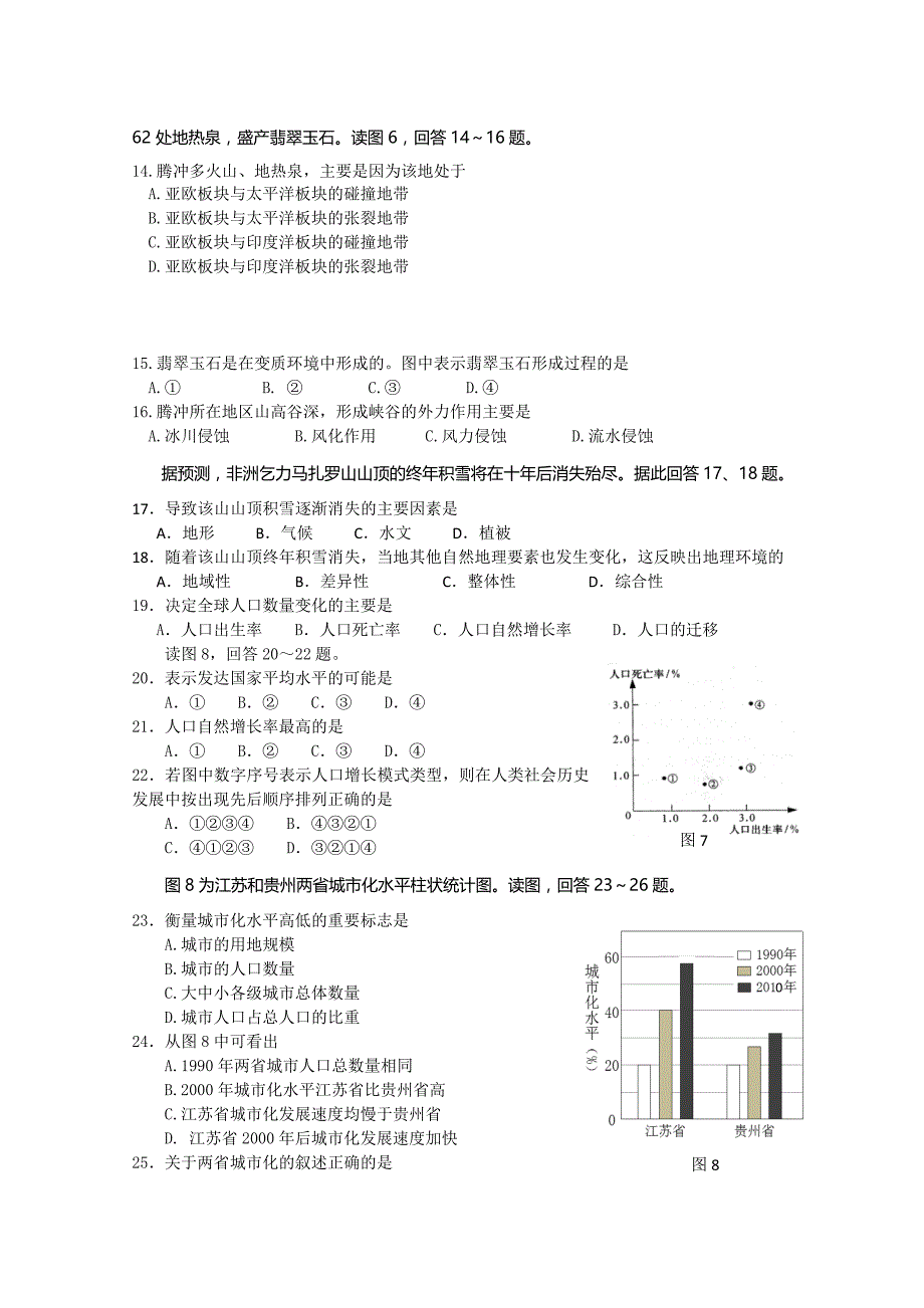 北京市海淀区2014-2015学年高二春季会考考前练习地理试题含答案_第3页