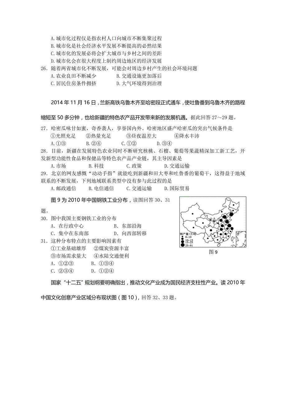 北京市海淀区2014-2015学年高二春季会考考前练习地理试题含答案_第4页