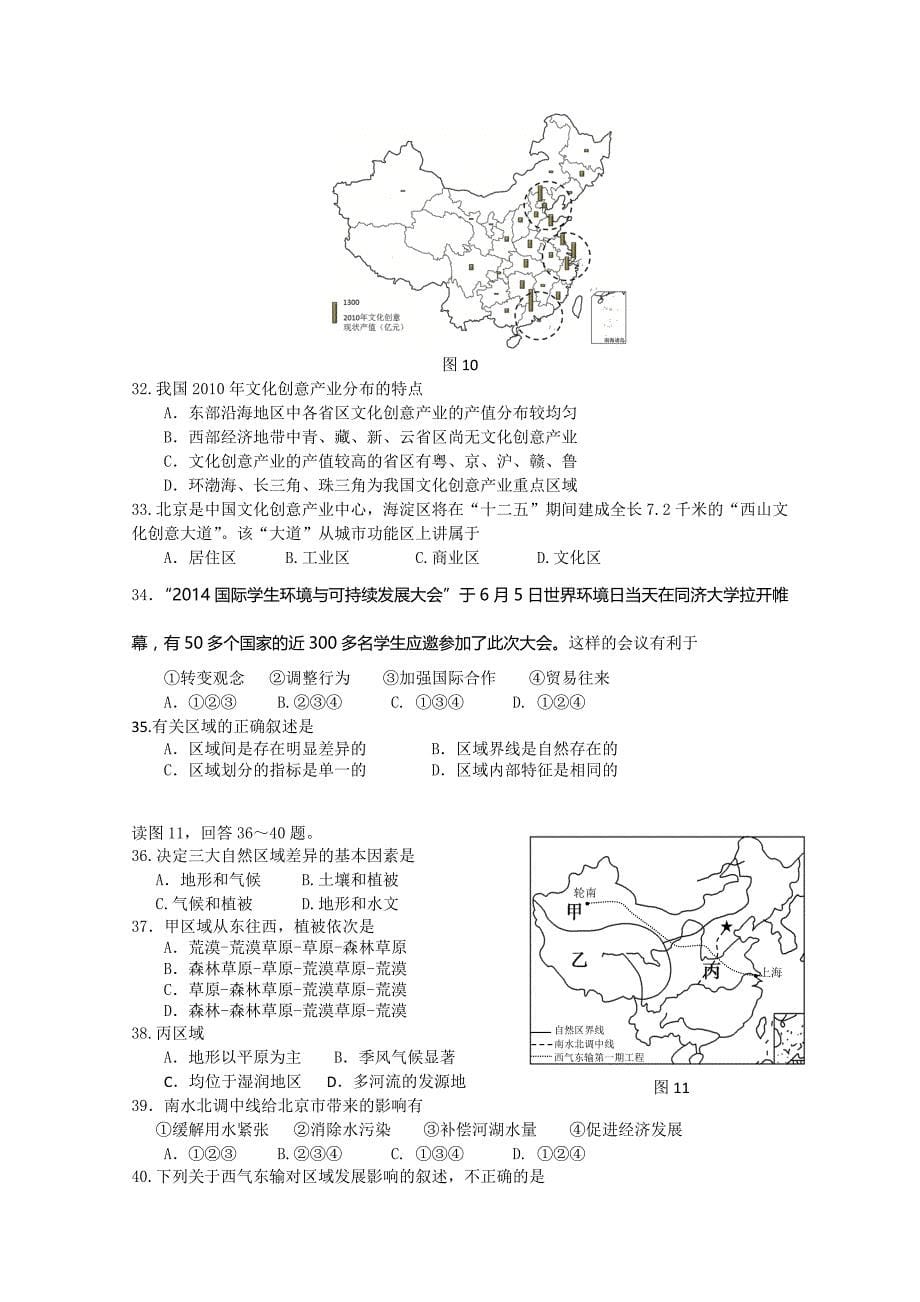 北京市海淀区2014-2015学年高二春季会考考前练习地理试题含答案_第5页