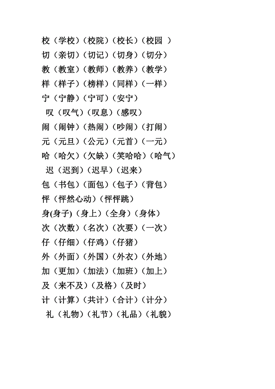 单元会写字词语整理_第4页