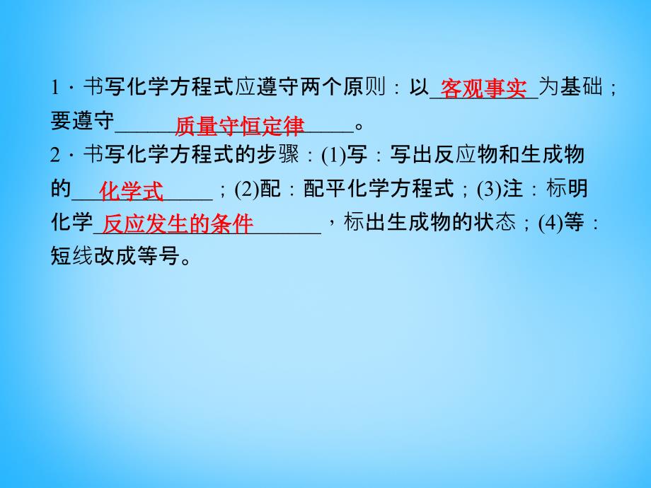 2015-2016学年九年级化学上册 5.2 如何正确书写化学方程式课件 （新版）新人教版_第2页