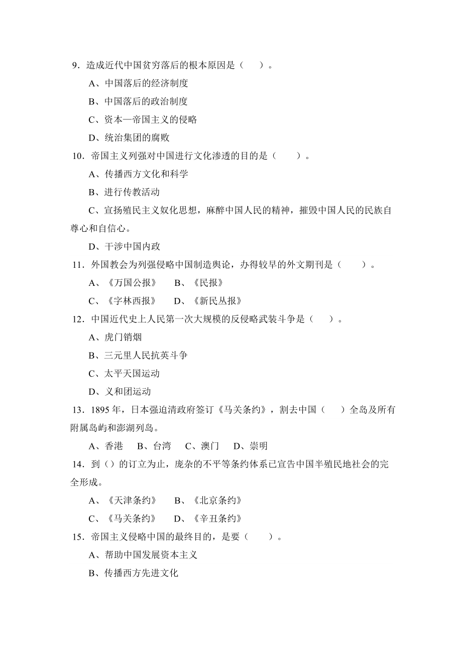 2011年大学大一第一学期近代史习题库_第2页