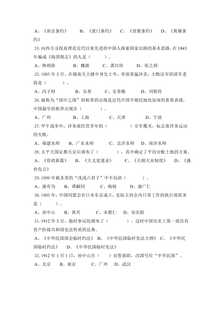 2011年大学大一第一学期近代史习题库_第4页