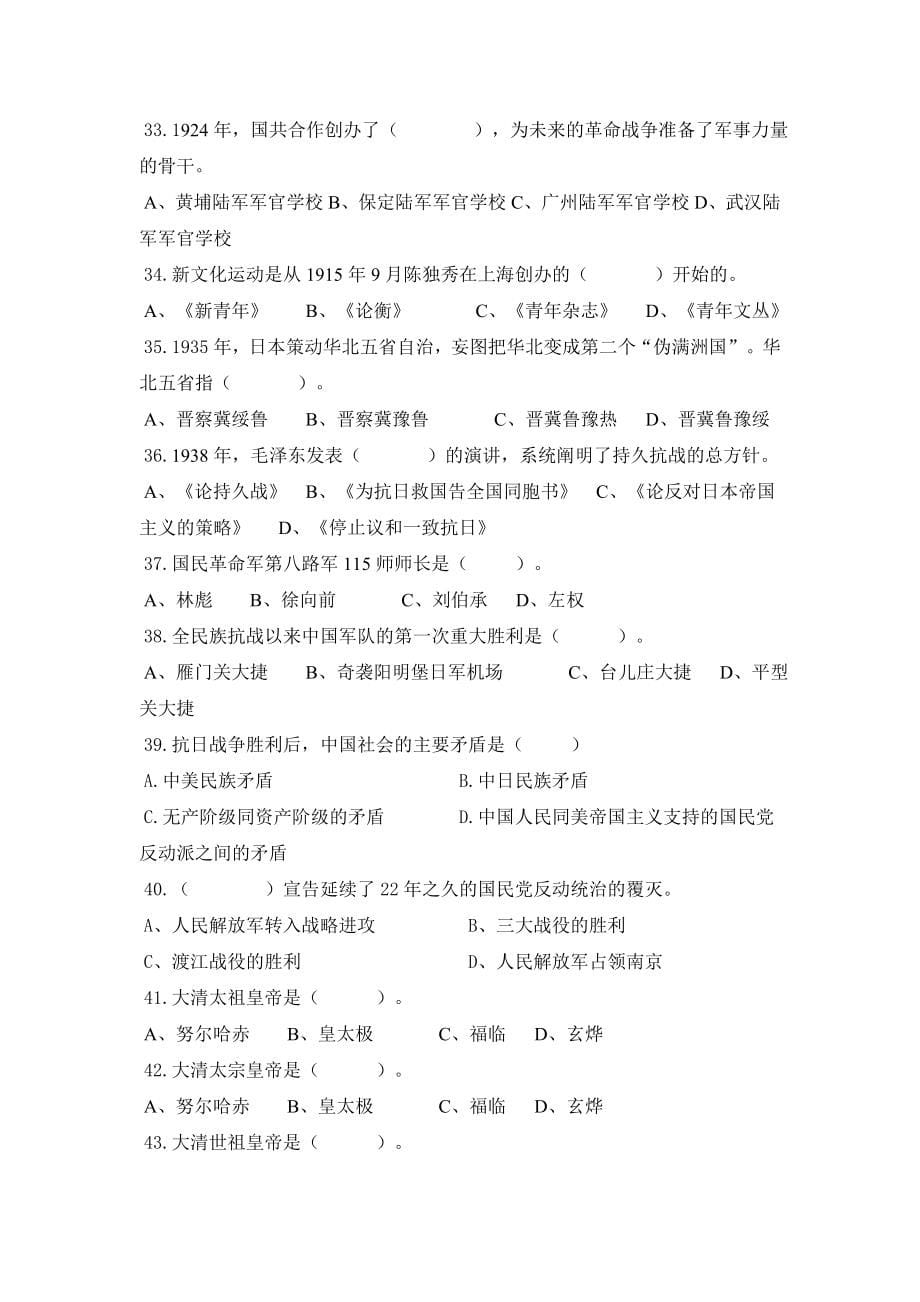 2011年大学大一第一学期近代史习题库_第5页