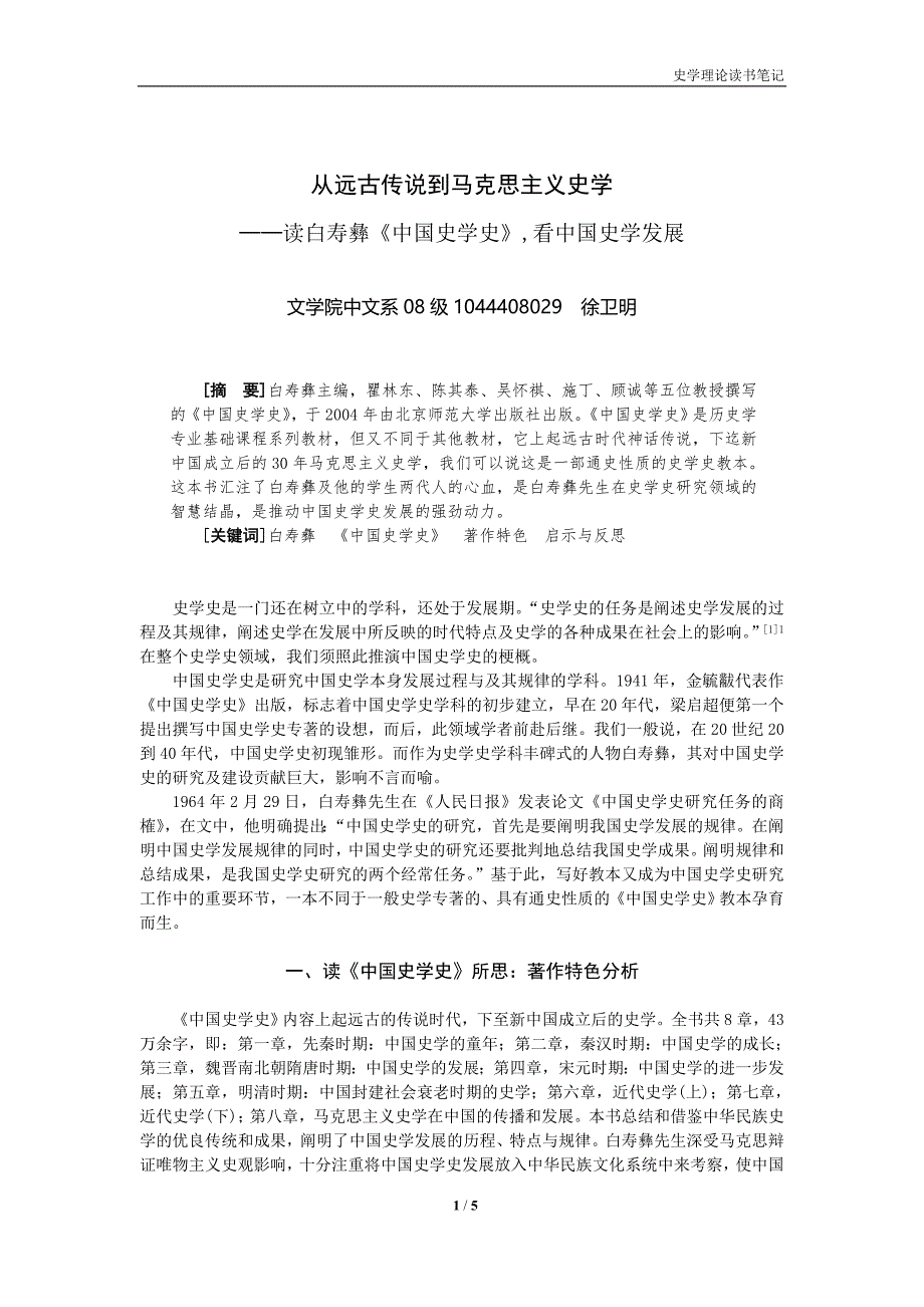 《中国史学史》读书笔记._第1页