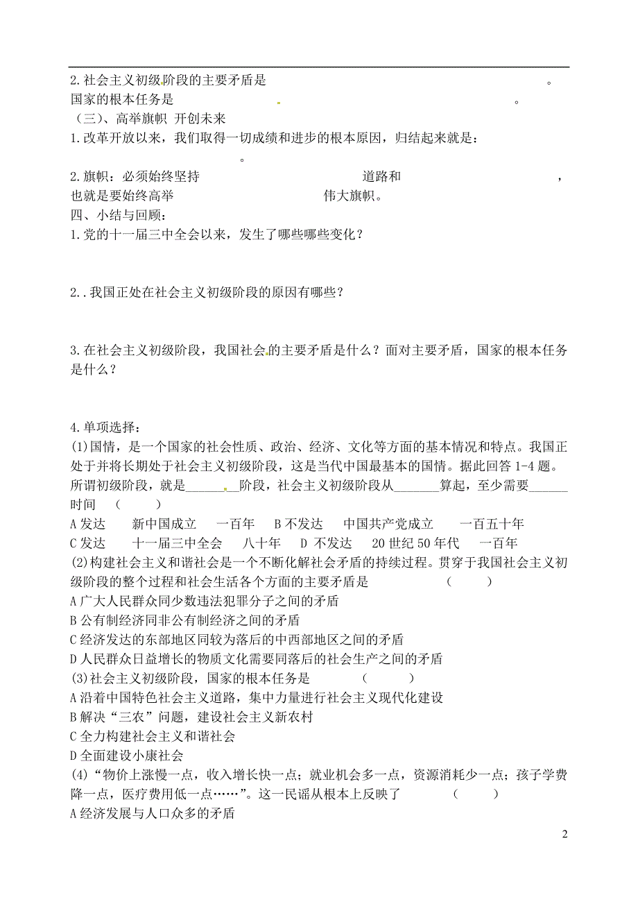 湖北省孝感市孝南区肖港初级中学2013届九年级政治全册《我们的社会主义祖国》导学案_第2页