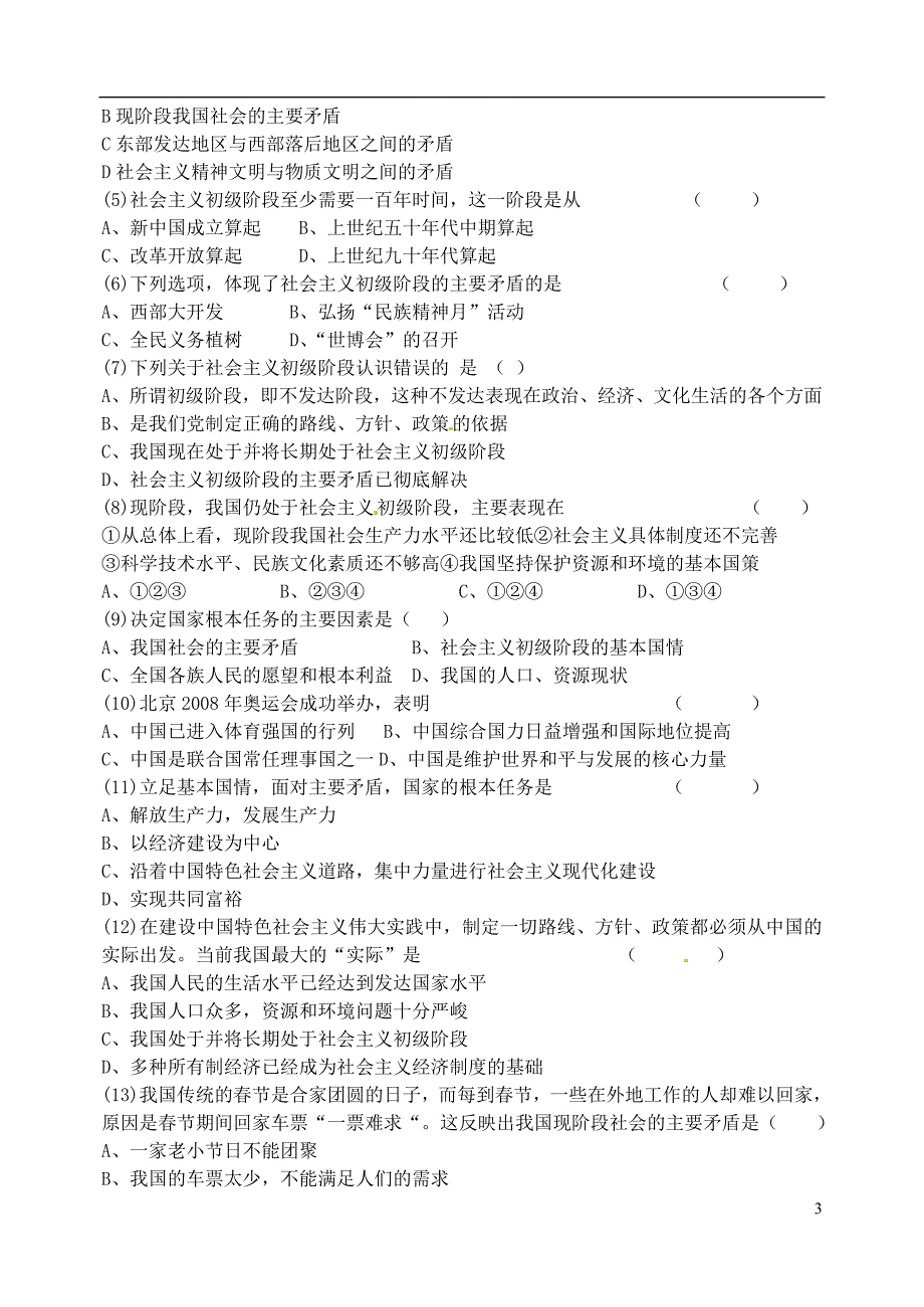 湖北省孝感市孝南区肖港初级中学2013届九年级政治全册《我们的社会主义祖国》导学案_第3页